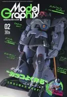 Model Graphix 2026年2月号 No.495 モデルグラフィックス
