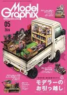 Model Graphix 2026年5月号 No.498 モデルグラフィックス