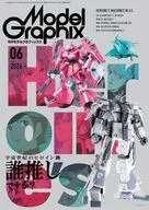 Model Graphix 2026年6月号 No.499 モデルグラフィックス