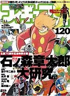Figure King 2008/2 No. 120