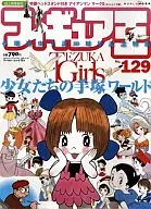 Figure King 2008/11 No. 129