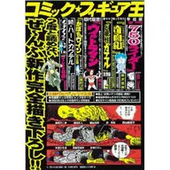 漫畫☆公仔王1999/12