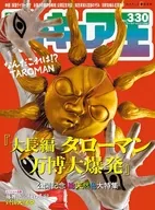 フィギュア王 330