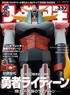 フィギュア王 332