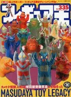 フィギュア王 335