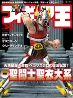フィギュア王 343