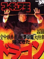 手办国王2000/11No.38