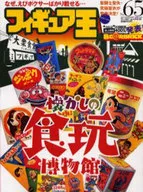公仔國王2003/5No.65
