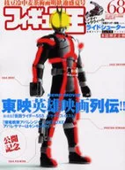 Figure King 2003/8 No. 68