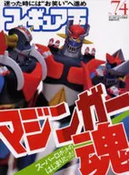 Figure King 2004/3 No. 74