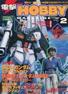 With Appendix) Dengeki HOBBY MAGAZINE 2001/2 (separate volume appendix 1 item)