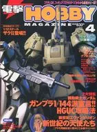 Dengeki HOBBY MAGAZINE 2001/4