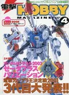 附赠品)电击HOBBY MAGAZINE 2002/4(别册赠品1件)