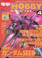 Dengeki HOBBY MAGAZINE April 2003 issue