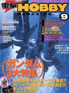 Revista Dengeki Hobby, edição de setembro de 1999