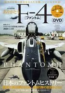 DVD)謝謝F-4幻影