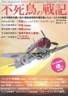 El registro de guerra del fénix