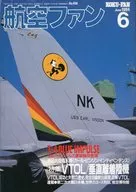 航空ファン 1994/6 ブルーインパルスT-4登場
