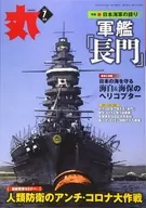 丸 MARU 2020年7月号