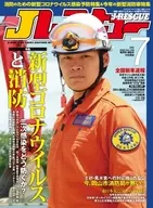 Jレスキュー 2020年7月号