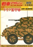Tank Magazine THE TANK MAGAZINE, marzo de 1979, edición adicional No. 1 : World Fighting Vehicles