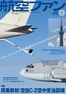 Air Fan August 2020