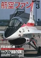 Air Fan 1995/3 FS-X First Release / Asia Air Power