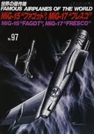 世界の傑作機 No.97 アンコール版