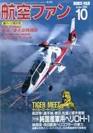 航空風扇1998/10純國產軍用直升機OH-1新技術