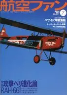 航空粉絲2000/7特集RAH-66科曼奇