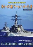 USS Arley Burke class