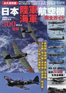 Guía completa para aviones militares y navales japoneses