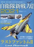 Anexo) SDF New Military Art Book 2021 Last Phantom II