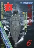 丸 MARU 1987年6月号