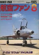 附赠品)航空粉丝1985年8月号