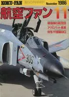 航空風扇1986年11月號