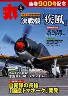 付録付)丸 MARU 2021年4月号