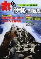 丸 MARU 2021年5月号