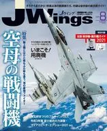 付録付)J-Wings 2021年8月号