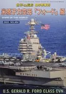 福特級航空母艦