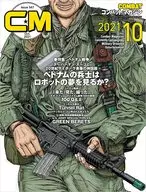 COMBAT コンバットマガジン 2021年10月号
