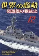 世界の艦船 2021年12月号