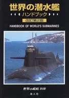 Second Revision of the World Submarine Handbook