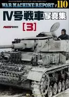 WAR MACHINE REPORT 110