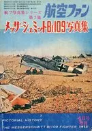 航空迷1973年4月增刊号