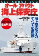 All About, Japan Coast Guard, enlarged and revised edition