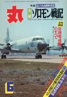 附赠品)丸MARU 1976年6月号