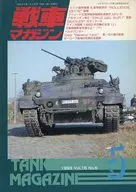 戦車マガジン 1993年5月号