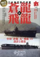 With Appendix) Japanese Navy aircraft carriers' Soryu' and' Hiryu'