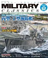 MILITARY CLASSICS 2023年9月号 VOL.82 ミリタリー・クラシックス